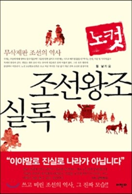 노컷 조선왕조실록