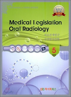 Medical Legislation Oral Radilolgy 5 의료관계법규 구강방사선학