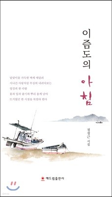 이즘도의 아침