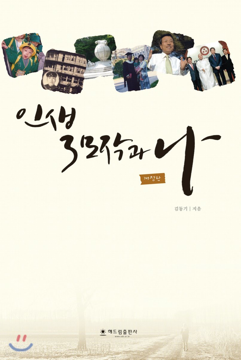 인생 3모작과 나