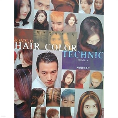 ANTHONY O HAIR COLOR TECHNIC 안토니오 헤어 컬러 테크닉