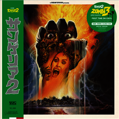 Stefano Mainetti - Zombi 3 (좀비 3) (Green Vinyl LP)(Soundtrack)