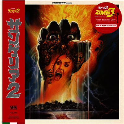 Stefano Mainetti — Zombi 3 (좀비 3) (Soundtrack) 앨범 커버