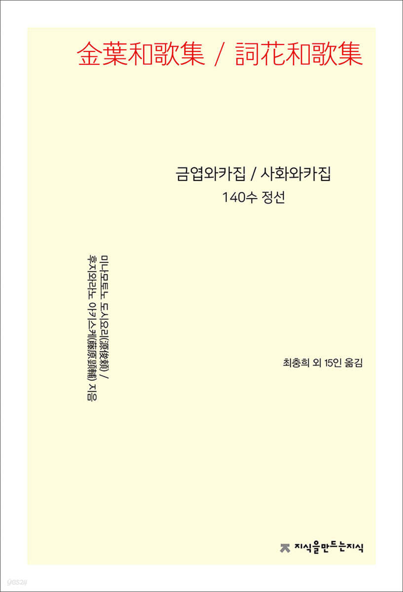 금엽와카집 / 사화와카집