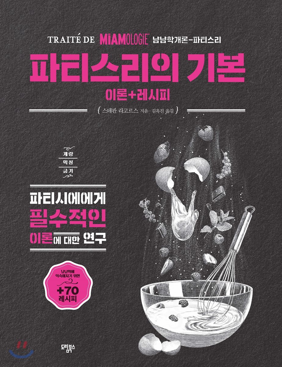 파티스리의 기본