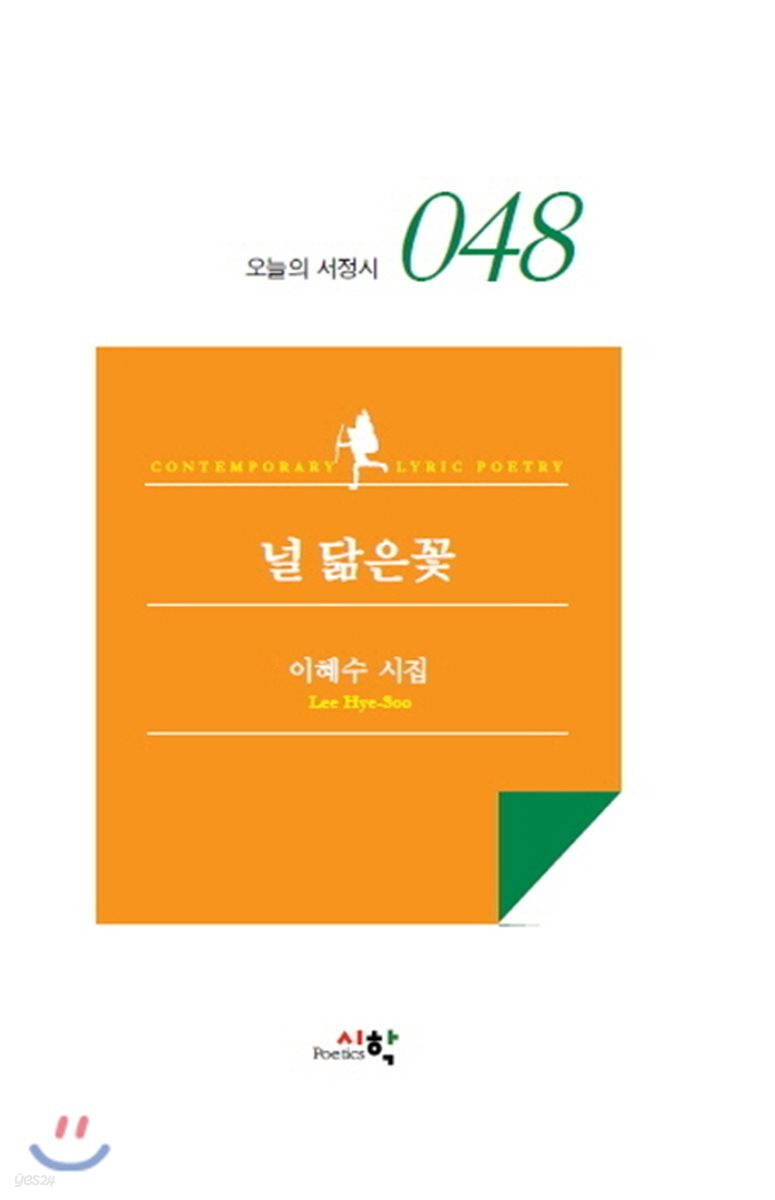 널 닮은 꽃