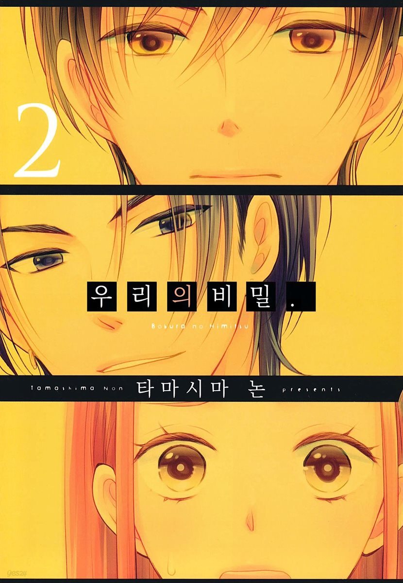 우리의 비밀 15화 (완결)