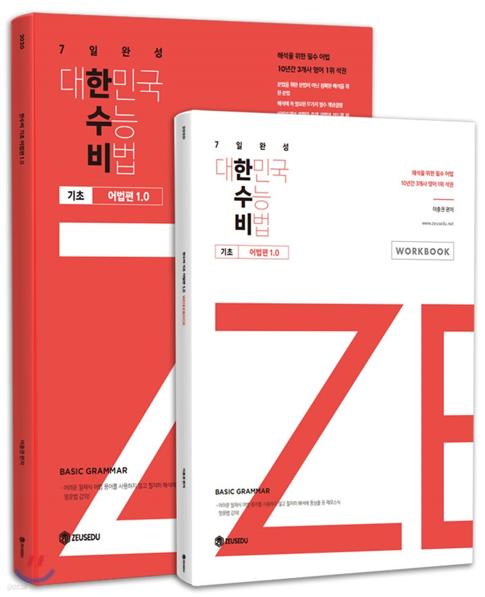 대한민국 수능 비법 Pre 기초 어법편 1.0 + 워크북