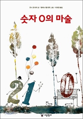 숫자 0의 마술
