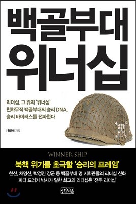 백골부대 위너십