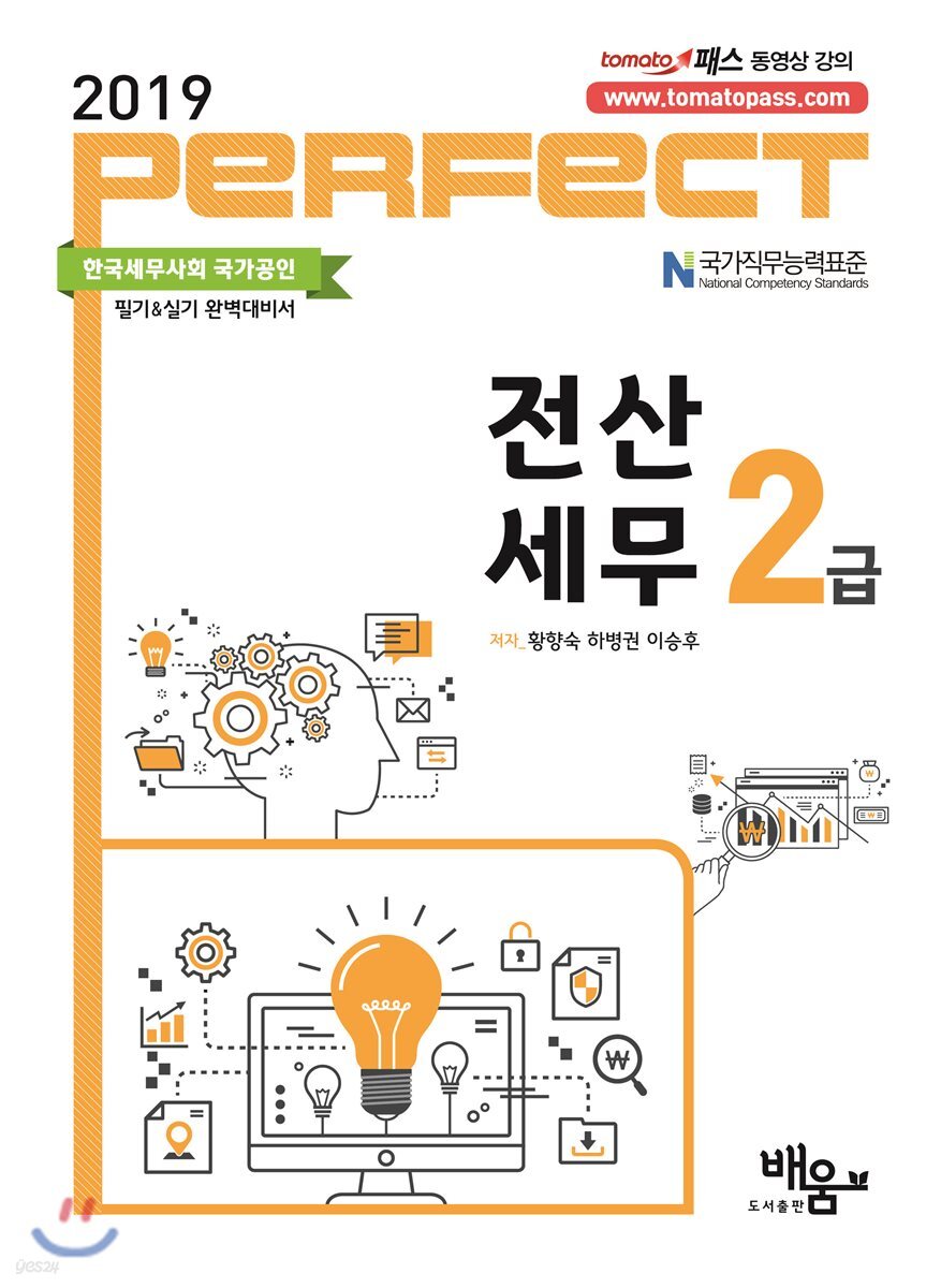 2019 Perfect 전산세무 2급