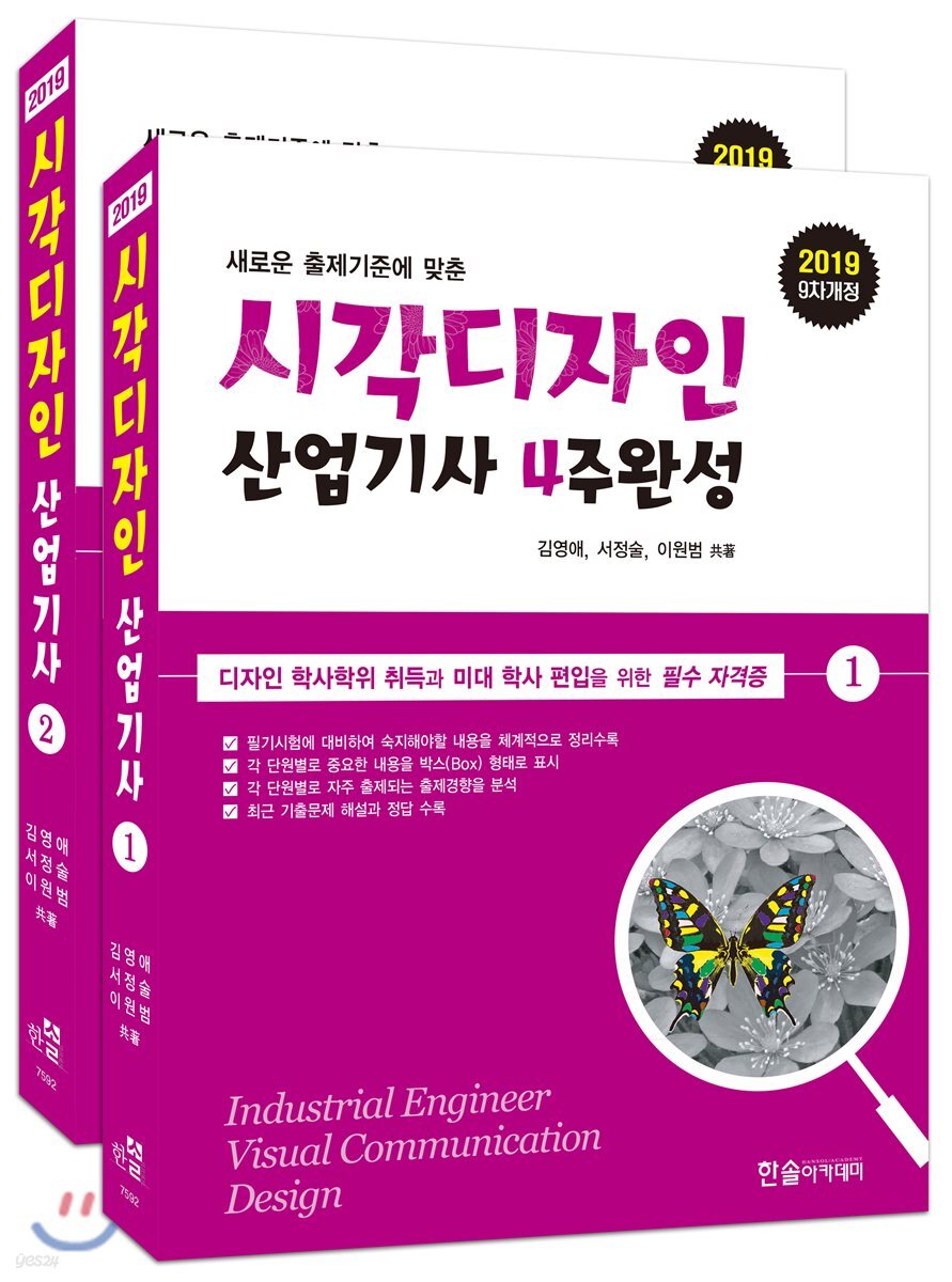 2019 시각디자인산업기사 4주완성