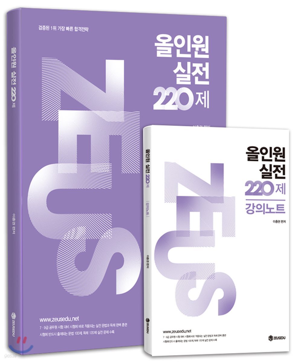 올인원 실전 220제+강의노트