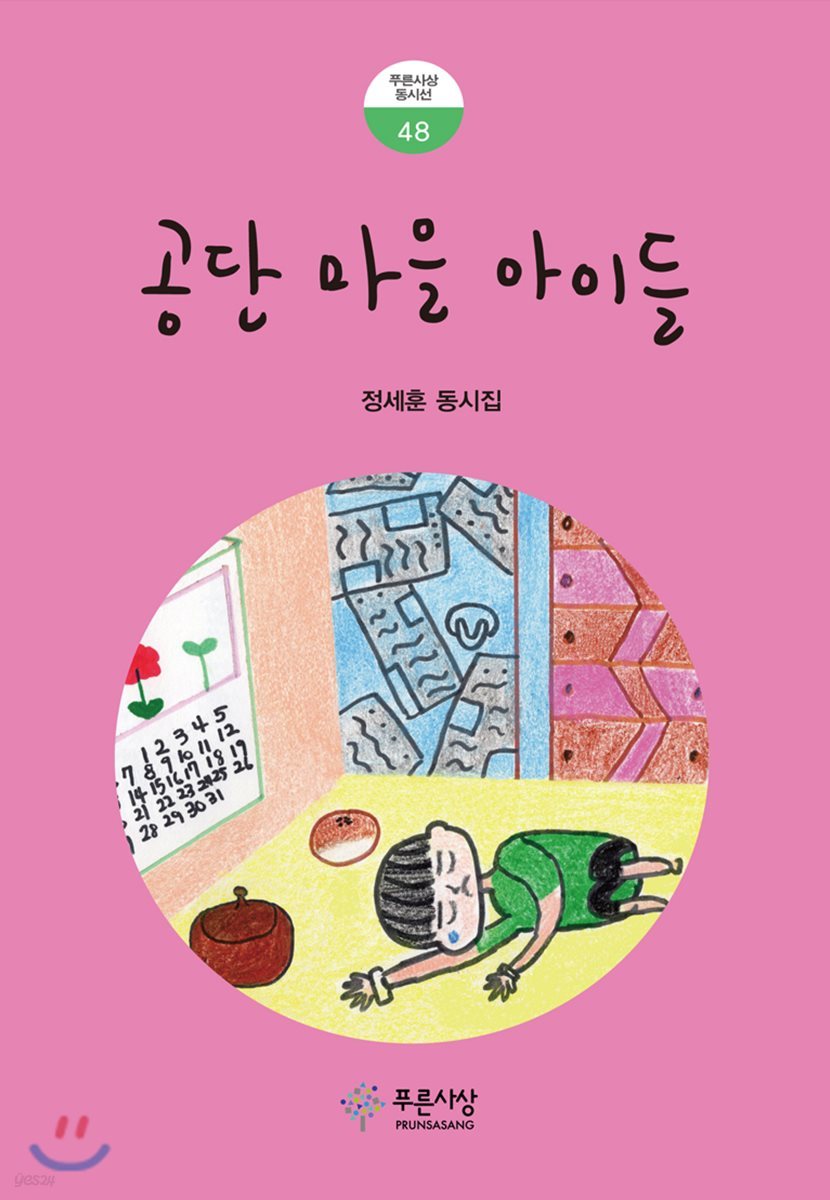 공단 마을 아이들