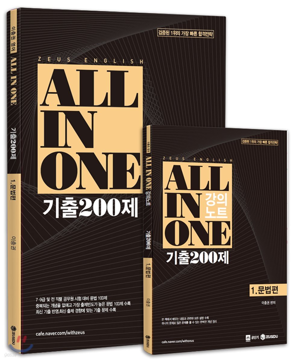 이충권영어 올인원 기출 200제 문법편+강의노트