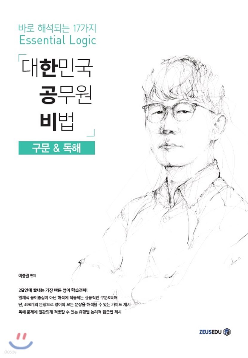 한공비 대한민국 공무원 비법 구문&독해