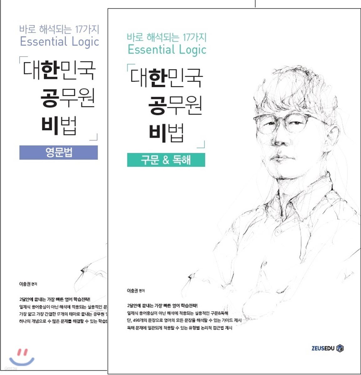 한공비 대한민국 공무원 비법 [기본서 세트]