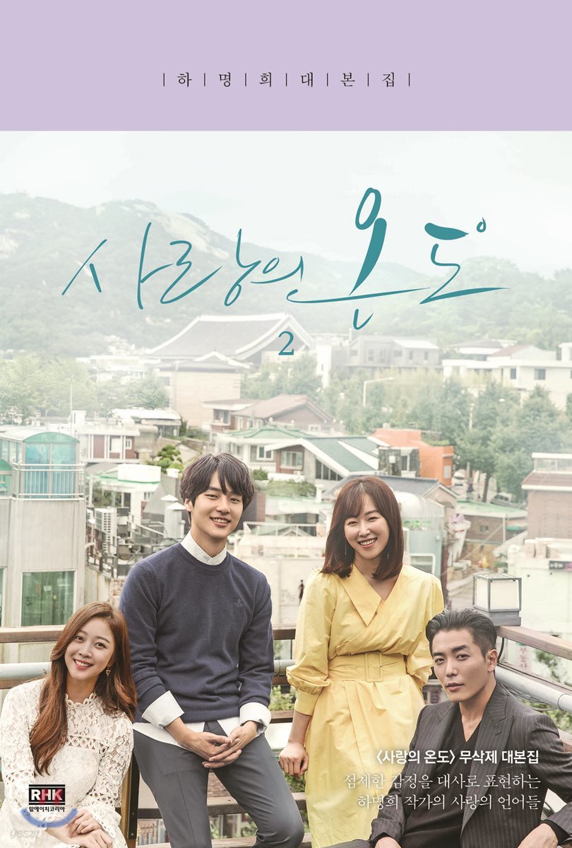 [대여] 사랑의 온도 2