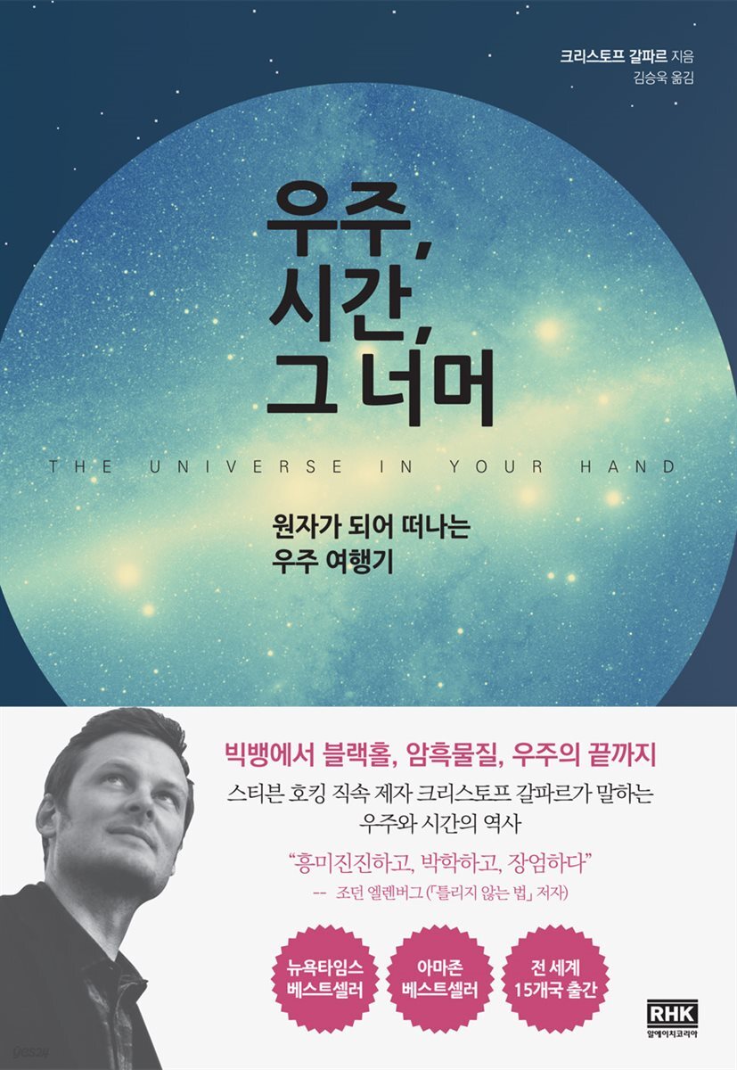 [대여] 우주, 시간, 그 너머