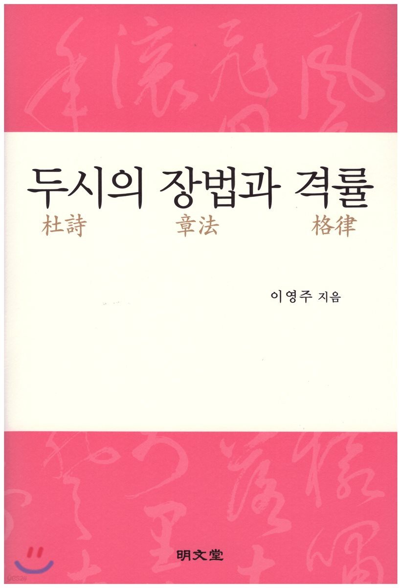 두시의 장법과 격률