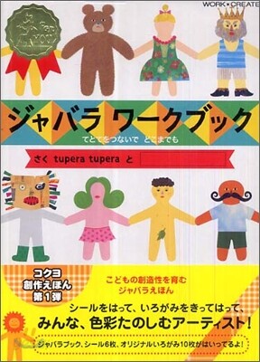 ジャバラワ-クブック