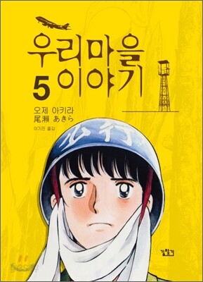 우리마을 이야기 5