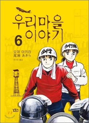 우리마을 이야기 6