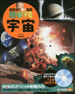 宇宙 新訂版