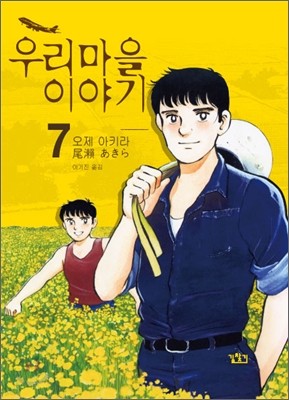 우리마을 이야기 7