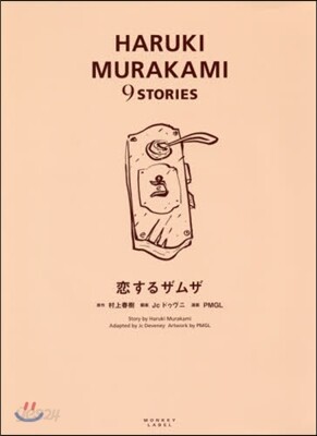 戀するザムザ