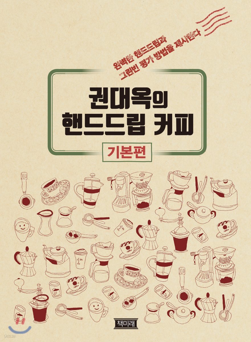 권대옥의 핸드드립 커피 기본편