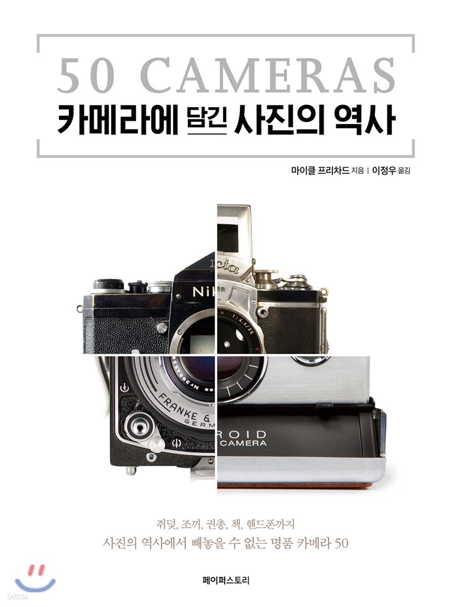 50 CAMERAS