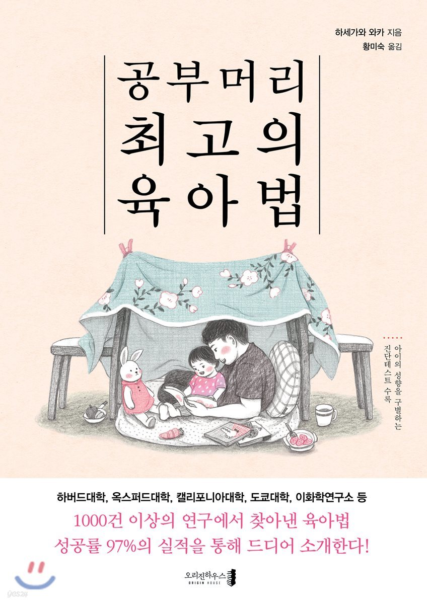 공부머리 최고의 육아법