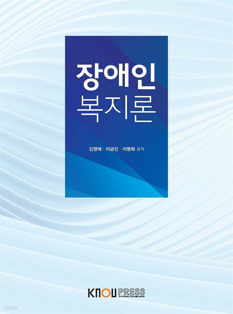 장애인복지론 (워크북 포함)