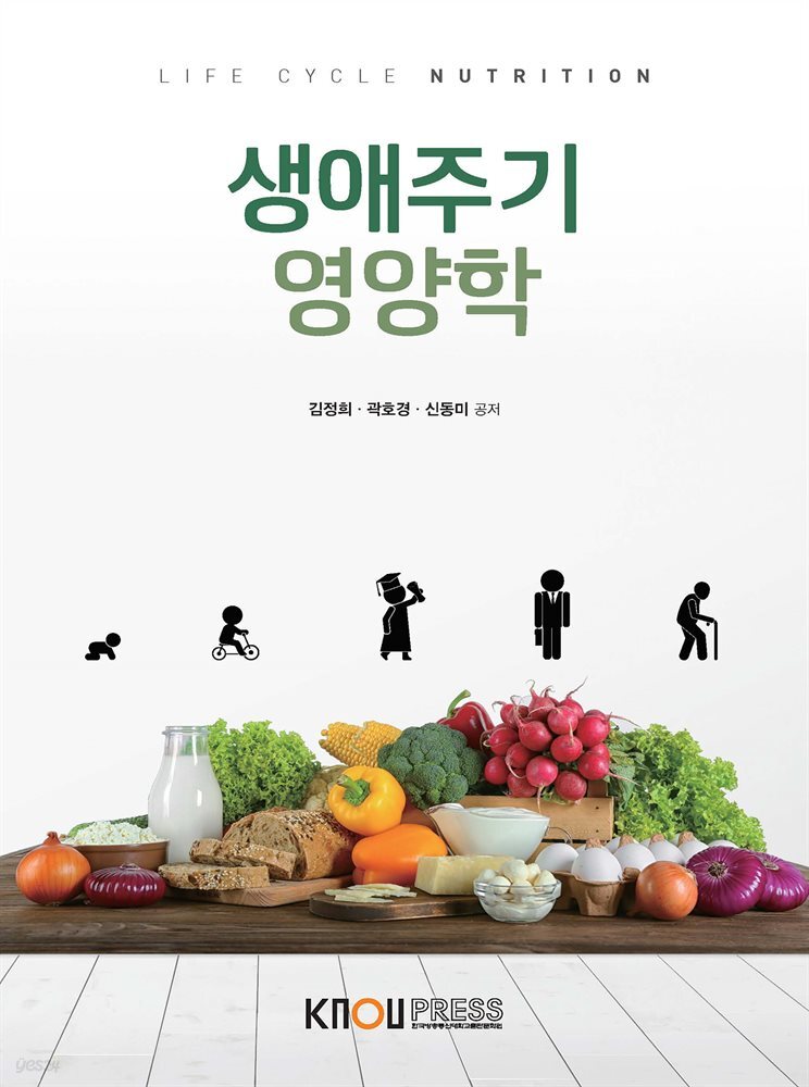 생애주기영양학 (워크북 포함)