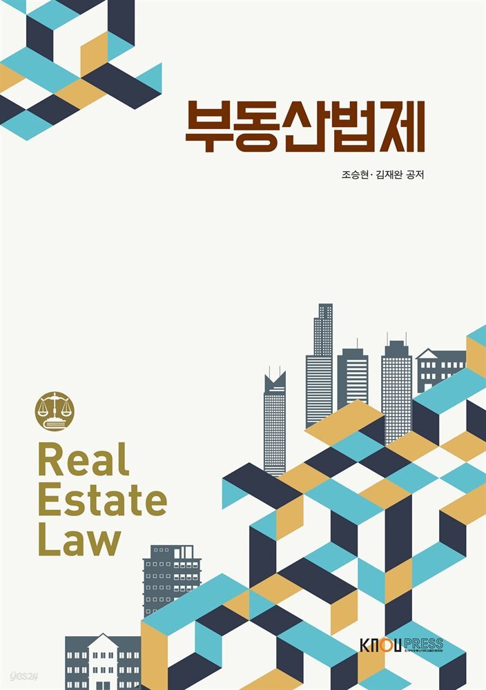 부동산법제 (워크북 포함)