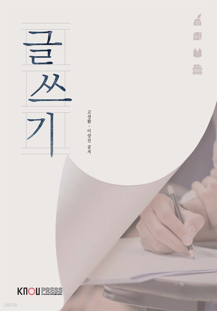 글쓰기 (워크북 포함)