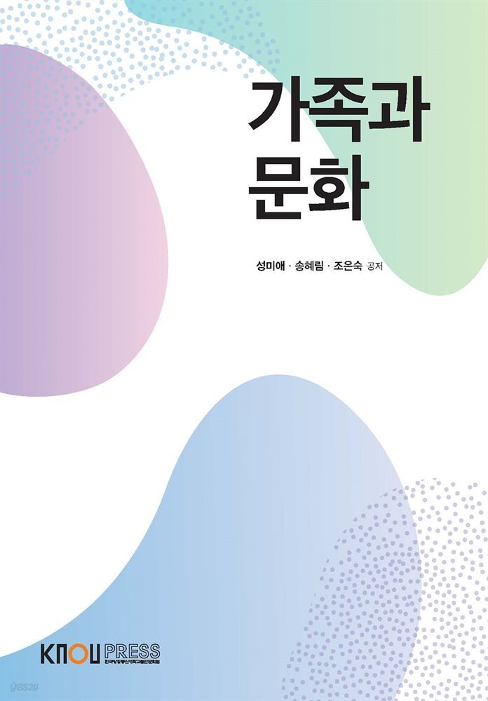 가족과 문화 (워크북 포함)