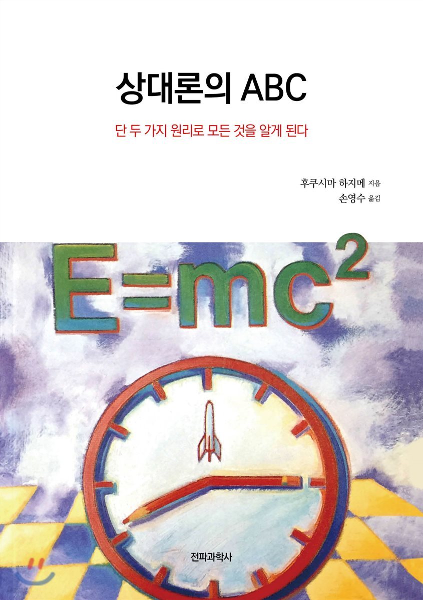 상대론의 ABC