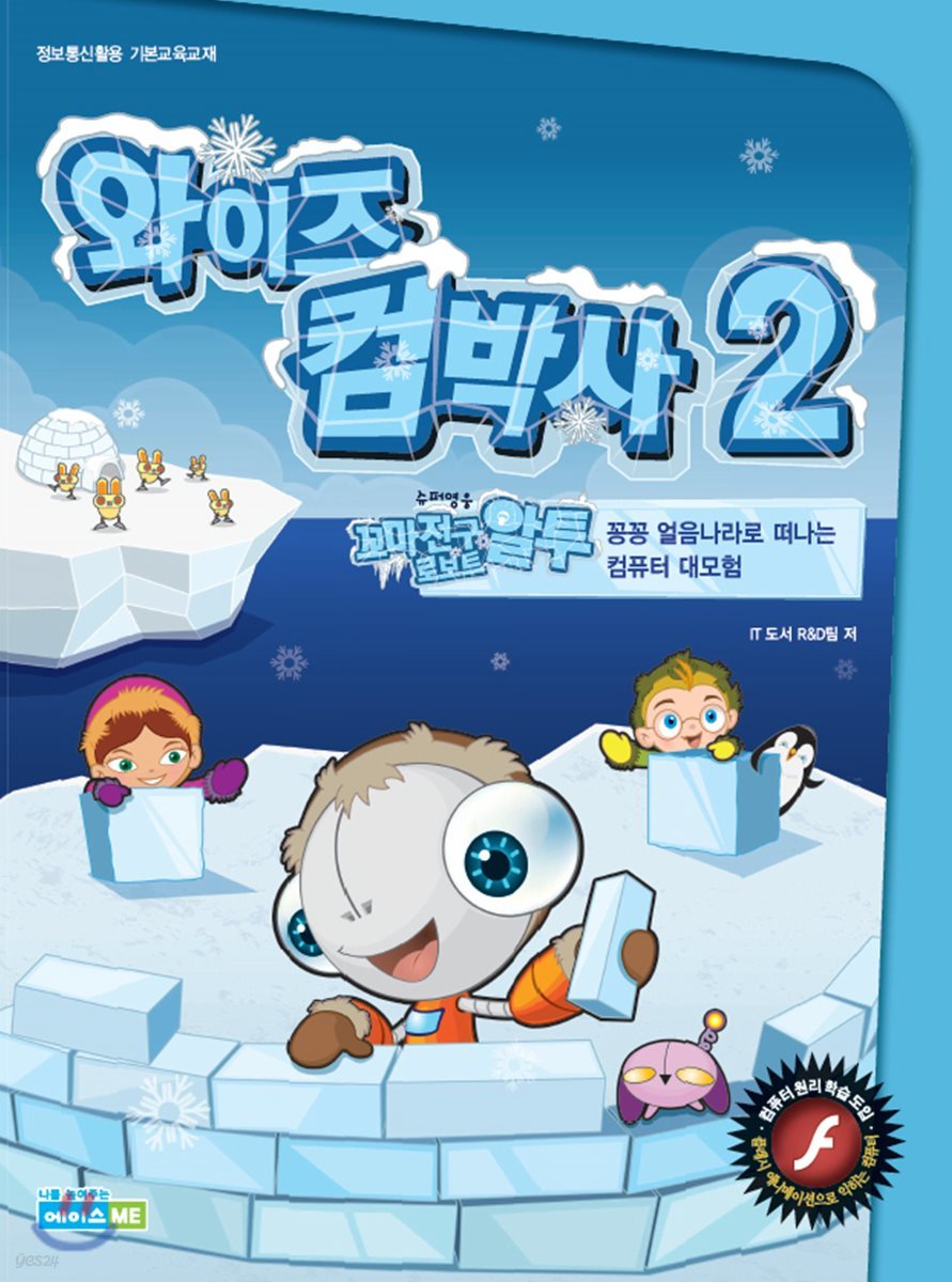 와이즈 컴박사 2