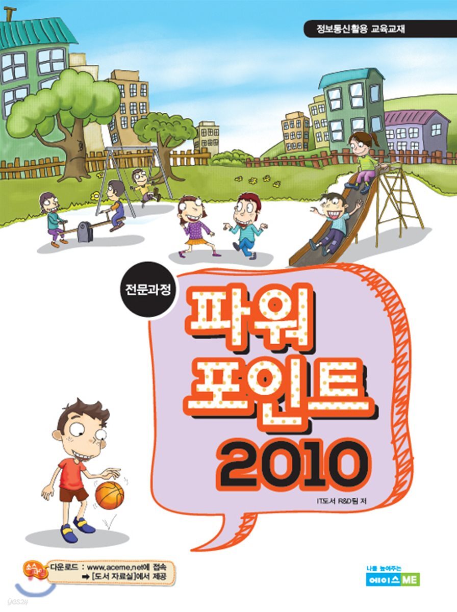 파워포인트 2010