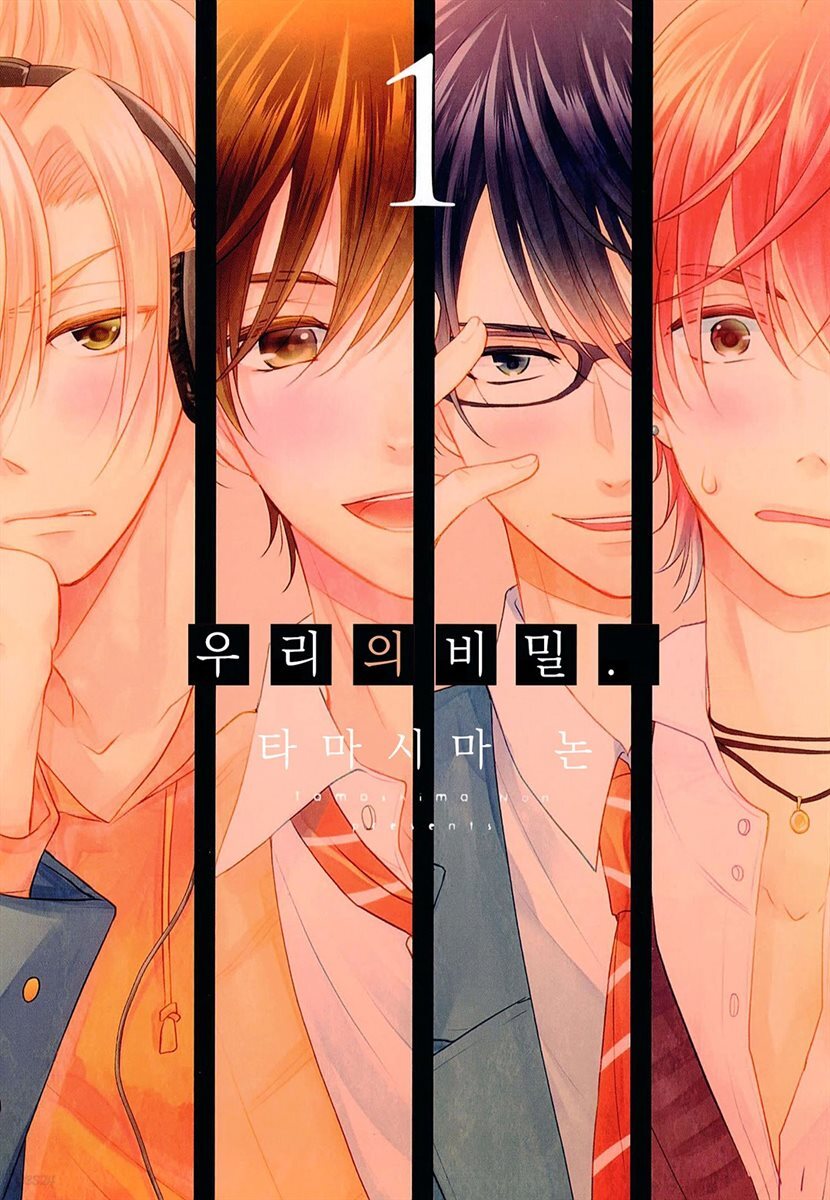 [대여] 우리의 비밀 05화