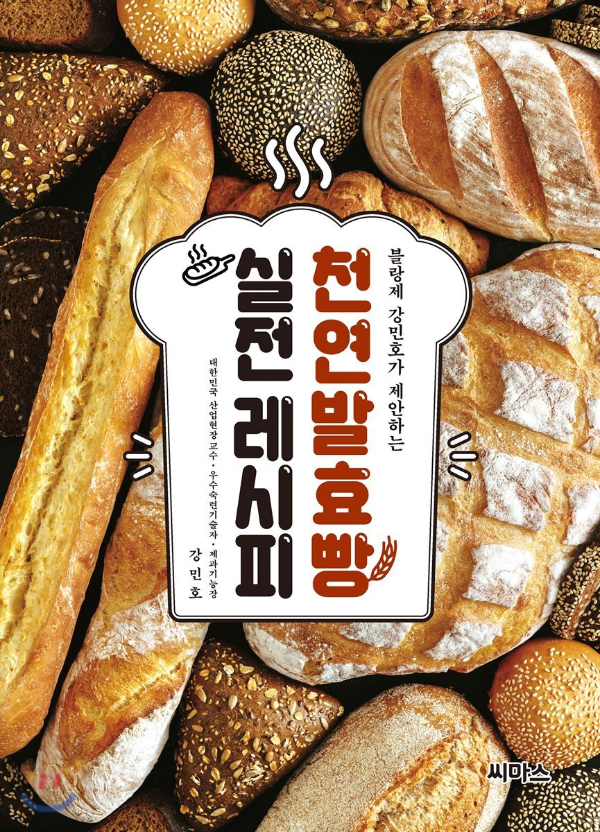 천연발효빵 실전레시피