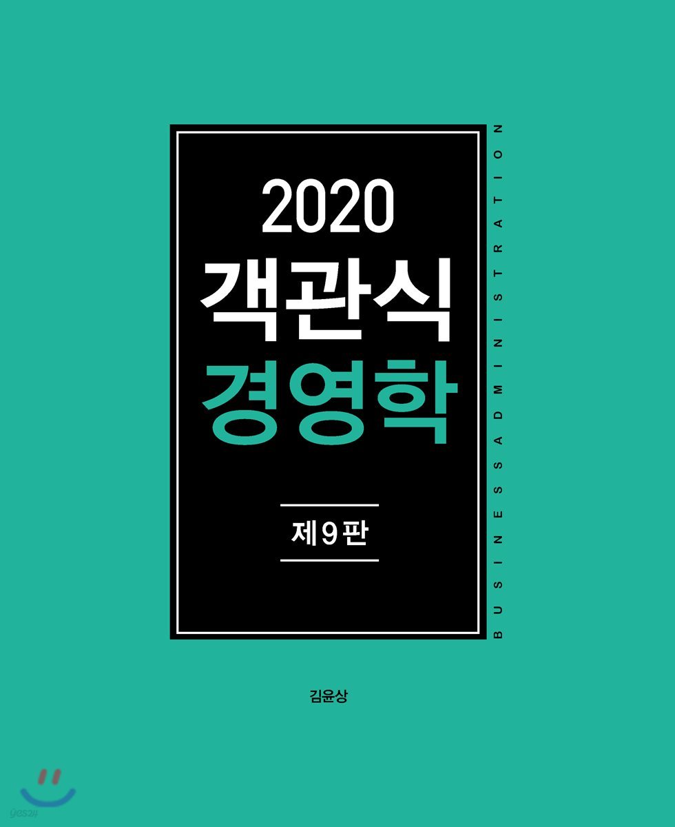 2020 객관식 경영학