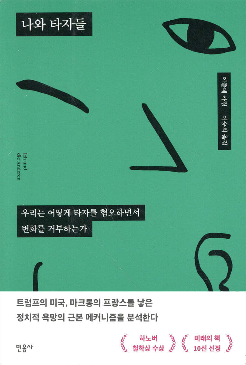 나와 타자들