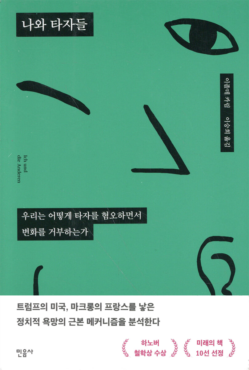 나와 타자들