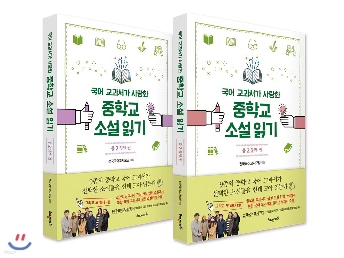 국어 교과서가 사랑한 중학교 소설 읽기 중2 세트