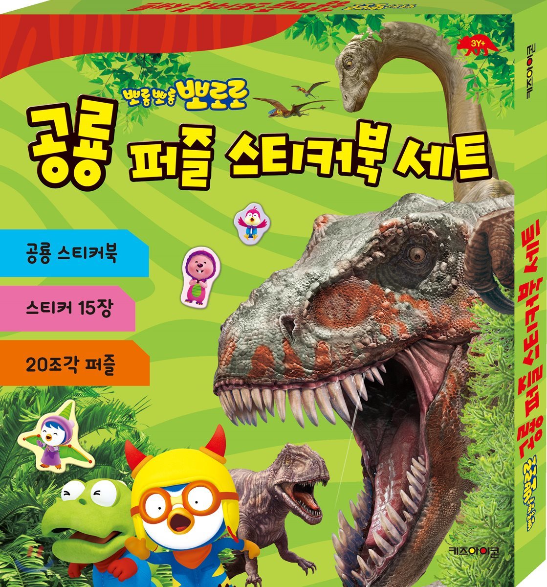 뽀로로 공룡 퍼즐 스티커북 세트 (상자)