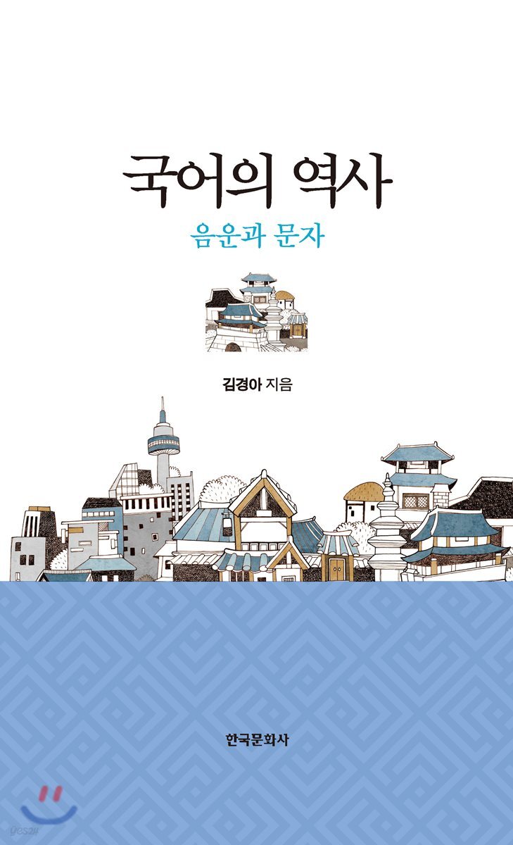 국어의 역사