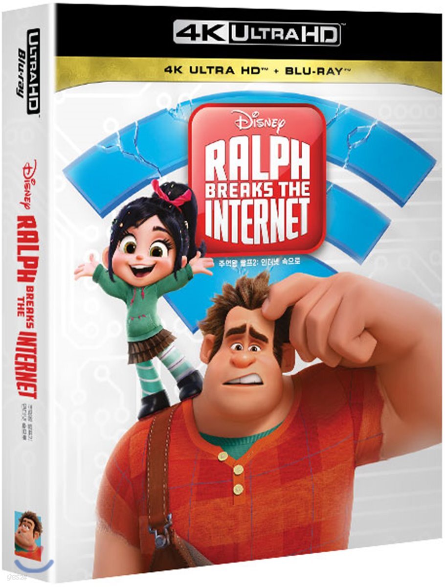 주먹왕 랄프2: 인터넷 속으로 (2Disc, 4K UHD + 2D 스틸북) : 블루레이